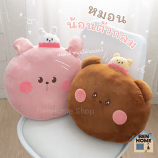 MOSHI MOSHI หมอนน้อนตัวกลม (พร้อมส่ง)