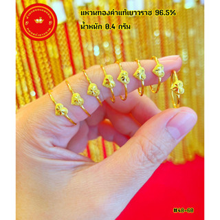 แหวนทองแท้ 96.5% หนัก 0.4 กรัม ลายแฟนซี,ลายจิกเพชร ทองแท้มีใบรับประกัน สามารถขายได้