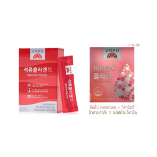 [ของแท้] KOREA EUNDAN POMEGRANATE JELLY COLLAGEN Eundan Vitamin C &amp; Collagen 1100mg  อึนดันวิตามินซี อึนดันคอลลาเจน