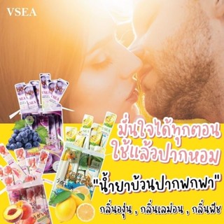 ซองละ(1บาท)แบ่งขายน้ำยาบ้วนปากแบบซองพกสะดวกใช้แล้วปากหอมม๊่ากกสดชื่่นเหมือนแปรงฟันเสร๊จทันที