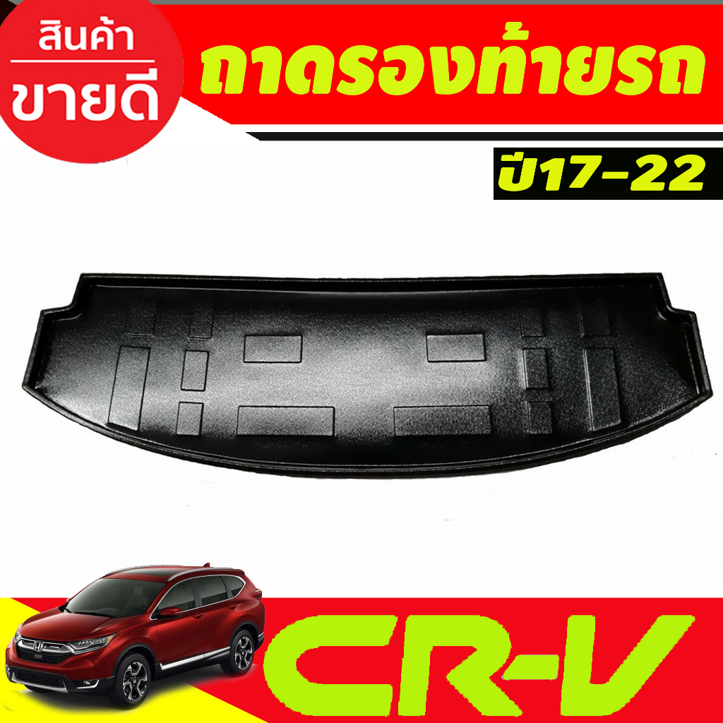 ถาดท้ายรถยนต์-ถาดท้าย-honda-cr-v-2017-2022-a