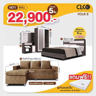 โปรเดียวคุ้ม ครบ จบ ทั้งบ้าน CLK2 จ่ายเพียง 22,900 บาท