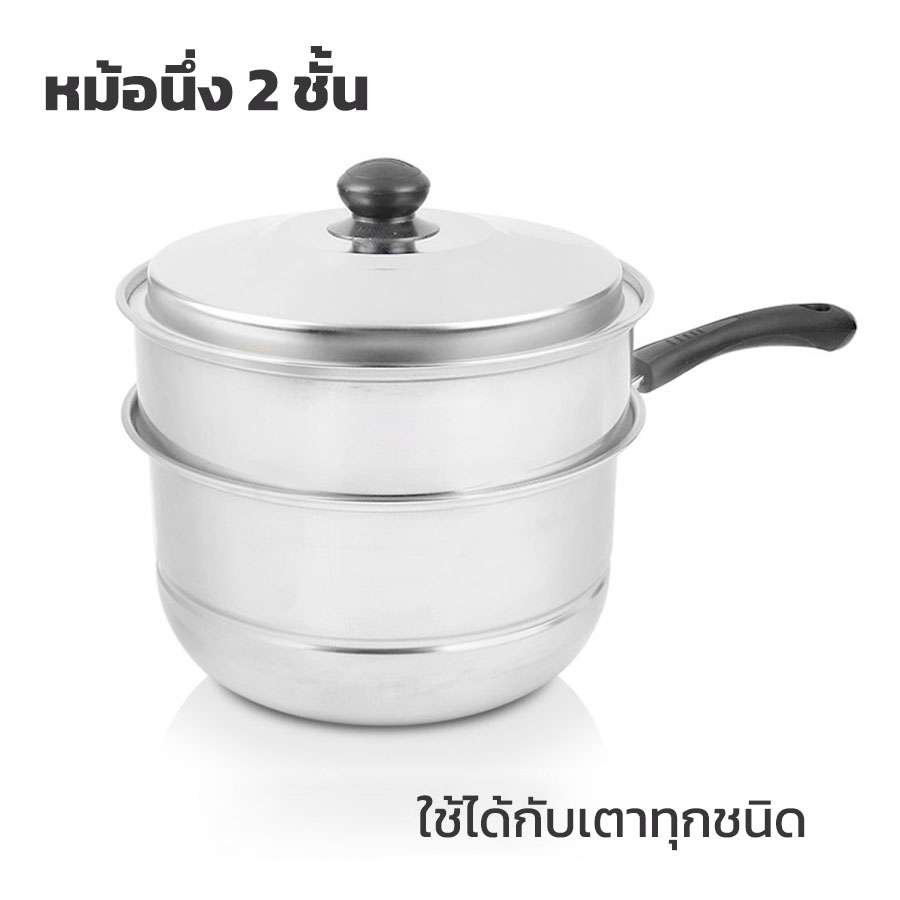 หม้อนึ่ง-2-ชั้น-หม้อนึ่งสแตนเลส-ซึ้งสแตนเลส-ทีนึ่งอาหาร-ซึ้งนึ่ง-22-ซม-ร้อนไว-ทนความร้อน-ใช้ได้กับเตาทุกประเภท-alizmart