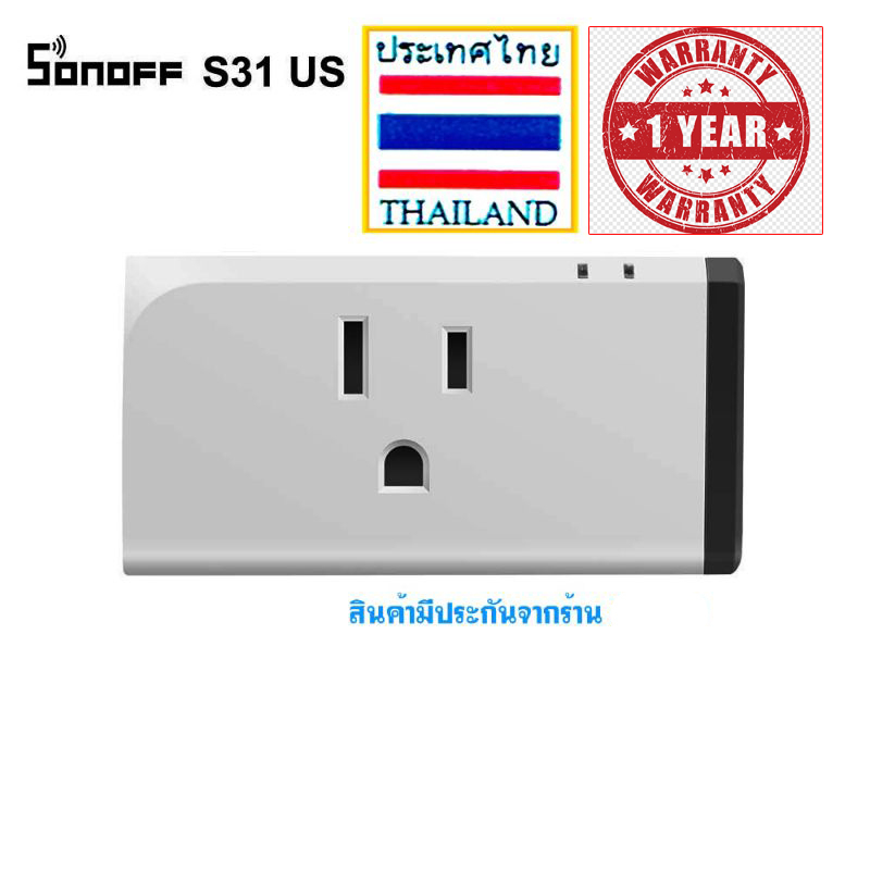 sonoff-s31-มีประกัน1ปี-ปลั๊กอัจฉริยะ-220vวัดค่าพลังงานได้-คลังประเทศไทย-รับสินค้าเร็ว-1-3-วัน