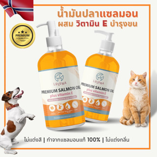 น้ำมันปลาแซลมอน ผสมวิตามินอี Salmon Oil plus Vitamin E