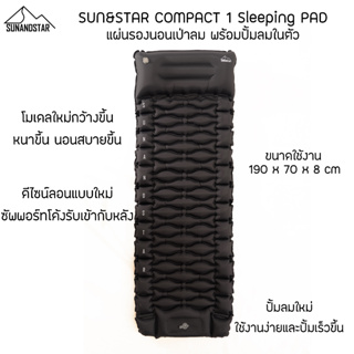 ภาพขนาดย่อของภาพหน้าปกสินค้าSUN&STAR Compact 1 แผ่นรองนอน เป่าลม มีหมอน มีปั๊มลมในตัว Built-in Pump Premium 40D Nylon Inflatable Sleeping Mat จากร้าน sunandstar บน Shopee
