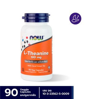 Now Foods L-Theanine 100 mg 90 Veg Capsules แอล-ธีอะนีน และผงใบชาเขียว 100 มิลลิกรัม