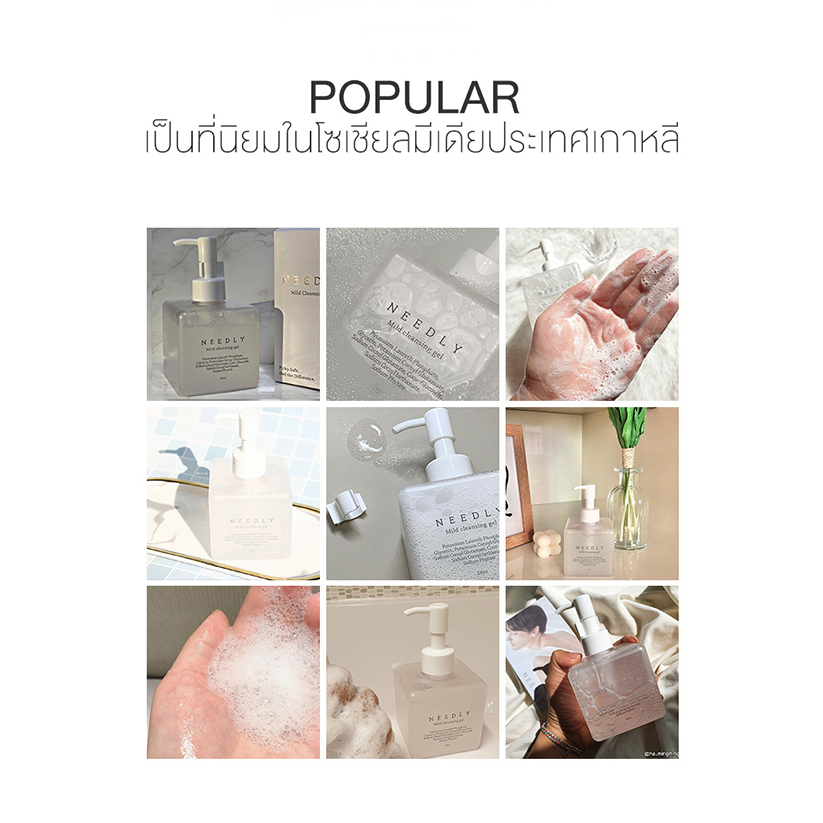 needly-mild-cleansing-gel-นีดลี่-คลีนซิ่งเจล-ทำความสะอาดผิวหน้า-เจลล้างหน้า-อ่อนโยน-คลีนซิ่ง-ผิวหน้า-235-ml