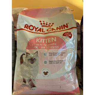 Royal canin Kitten (4kg) อาหารเม็ดลูกแมวอายุ 2เดือนถึง12เดือน