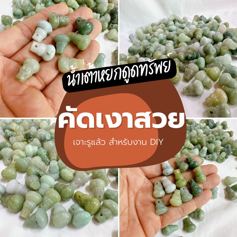 พร้อมส่ง-หยก-jade-หยกพม่า-น้ําเต้าหยก-จี้น้ําเต้า-ของมงคล-น้ําเต้าดูดทรัพย์-น้ำเต้า-เขียว-ขาว-น้ําเต้ามงคล