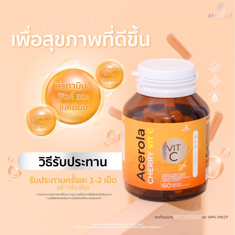 acerola-อเซโรล่าเชอร์รี่วิตซี-แพ็กเกจใหม่เห็นผลไวขึ้น