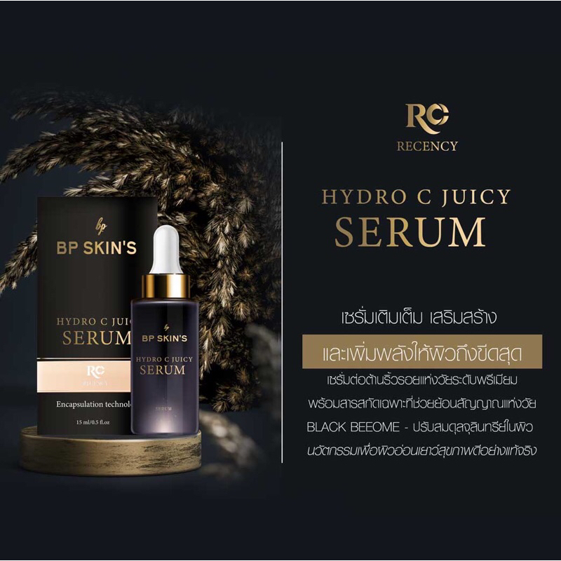 เซรั่ม-hydro-c-juicy-serum