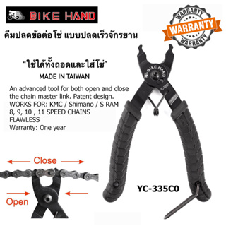 คีมดึงโซ่จักรยาน คีมถอดข้อต่อโซ่ปลดเร็ว Bike Hand Bicycle Chain Quick Link Open Close, YC-335CO