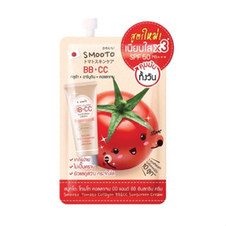 (1ซอง) Smooto Tomato Collagen BB&amp;CC Sunscreen Cream SPF50 โทเมโท คอลลาเจน บีบี แอนด์ ซีซี ซันสกรีน SPF50 8กรัม