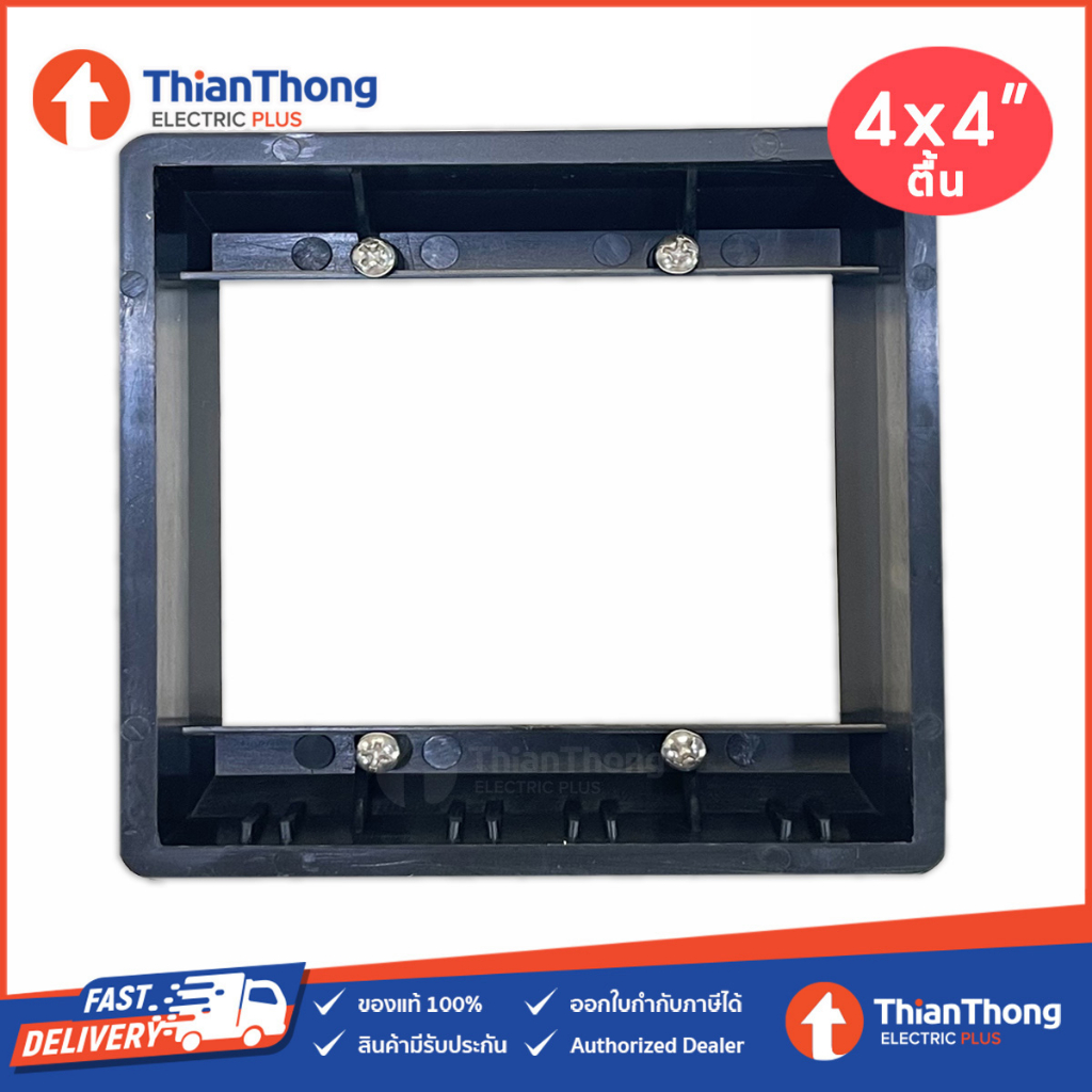 บ๊อกซ์ฝัง บล็อกพลาสิกฝัง Square box PVC ขนาด 4X4 แบบตื้น | Shopee Thailand