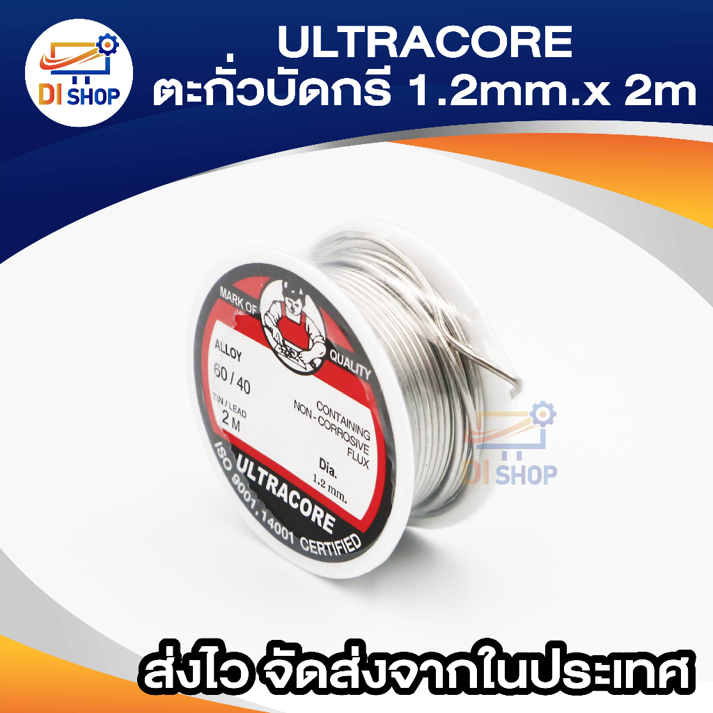 di-shop-ultracore-lead-soldering-ตะกั่ว-ตะกั่วบัดกรี-1-2-มม-x-2-เมตร-1-ม้วน