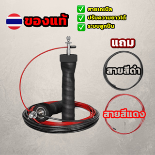 ภาพขนาดย่อของสินค้าHot Item เชือกกระโดด สายเคเบิล Speed rope ปรับความยาวได้ พร้อมสายเพิ่ม 1 เส้น - กระชับหุ่น ลดไขมัน