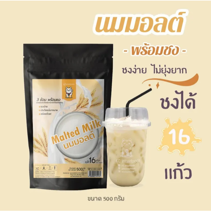 ผงนมมอลต์พร้อมชง-500-กรัม-instant-barley-malted-milk-powder