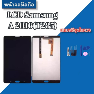 LCD Samsung Tab A 2016 TabA 7.0" (T285) หน้าจอ+ทัช หน้าจอแท็บเล็ต ✔แถมชุดไขควงพร้อมกาว