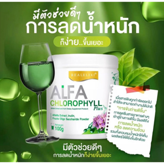 ภาพขนาดย่อของภาพหน้าปกสินค้าอัลฟ่า คลอโรฟิลล์ พลัส Real Elixir Alfa Chlorophyill plus100g.ของแท้100% จากร้าน minnie.lek_beauty_shop บน Shopee ภาพที่ 4