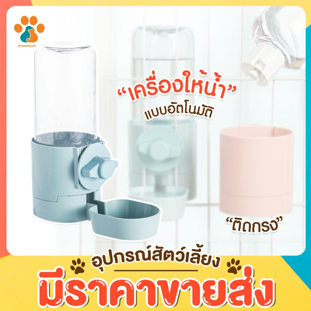 boomboom-ขวดให้น้ำอัตโนมัติ-ที่ให้น้ำ-ขวดให้น้ำสำหรับสัตว์เลี้ยง-สามารถแขวนยึดติดกับตัวกรงได้