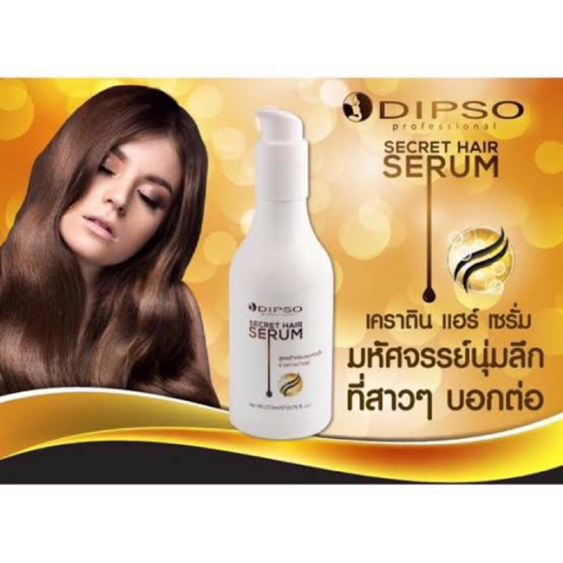 dipso-secret-hair-serum-สูตรสำหรับผมแห้งเสียจากการทำเคมี