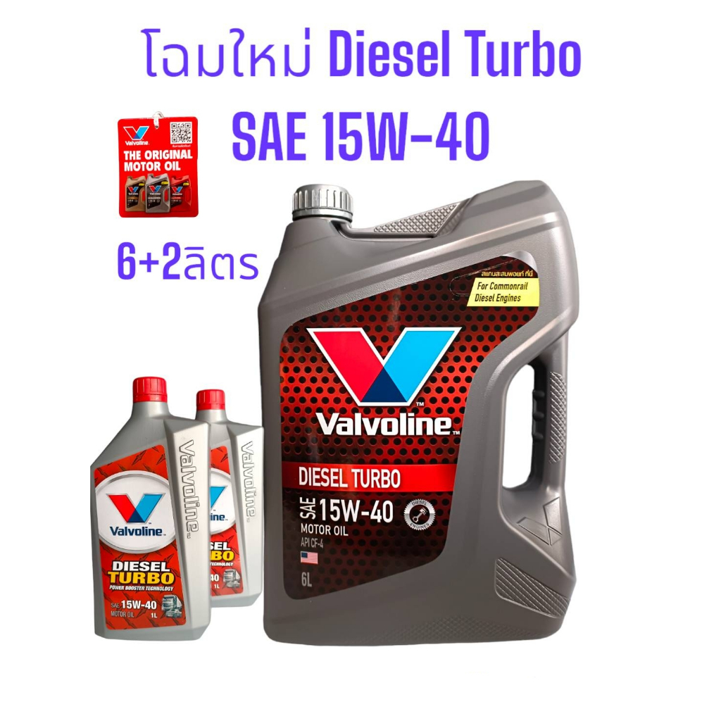 valvoline-15w-40-diesel-turbo-6-1ลิตร-วาโวลีน-ดีเซลเทอร์โบ-เกรดมาตรฐานapi-cf-4