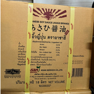 ซอสโชยุ 18 ลิตร/กล่อง (อาซัน) SHOYU SAUCE (ASAN)