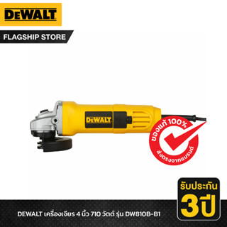 DEWALT รุ่น DW810B-B1 เครื่องเจียร 4 นิ้ว 710 วัตต์ สวิตซ์ท้าย