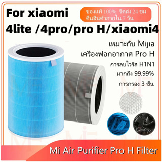 【มี RFID】สำหรับ แผ่นกรอง ไส้กรอง xiaomi รุ่น 4/4lite/4pro/pro H filter air purifier ไส้กรองเครื่องฟอกอากาศ แผ่นกรองอากาศ