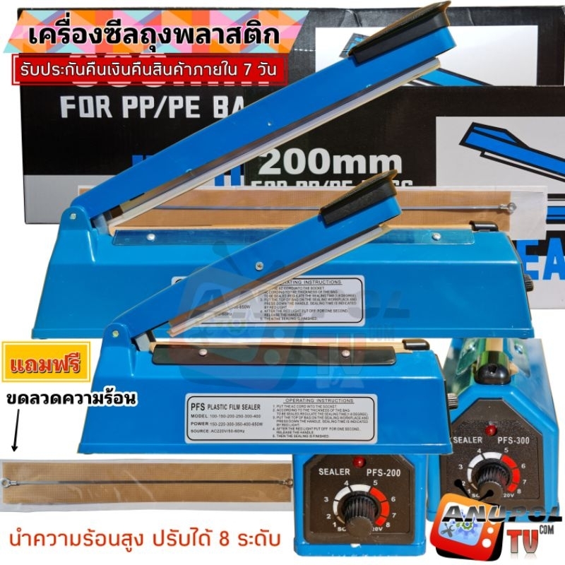 เครื่องซีลถุงพลาสติก PFS PLASTIC FILM SEALER 8 นิ้ว 12 นิ้ว Shopee