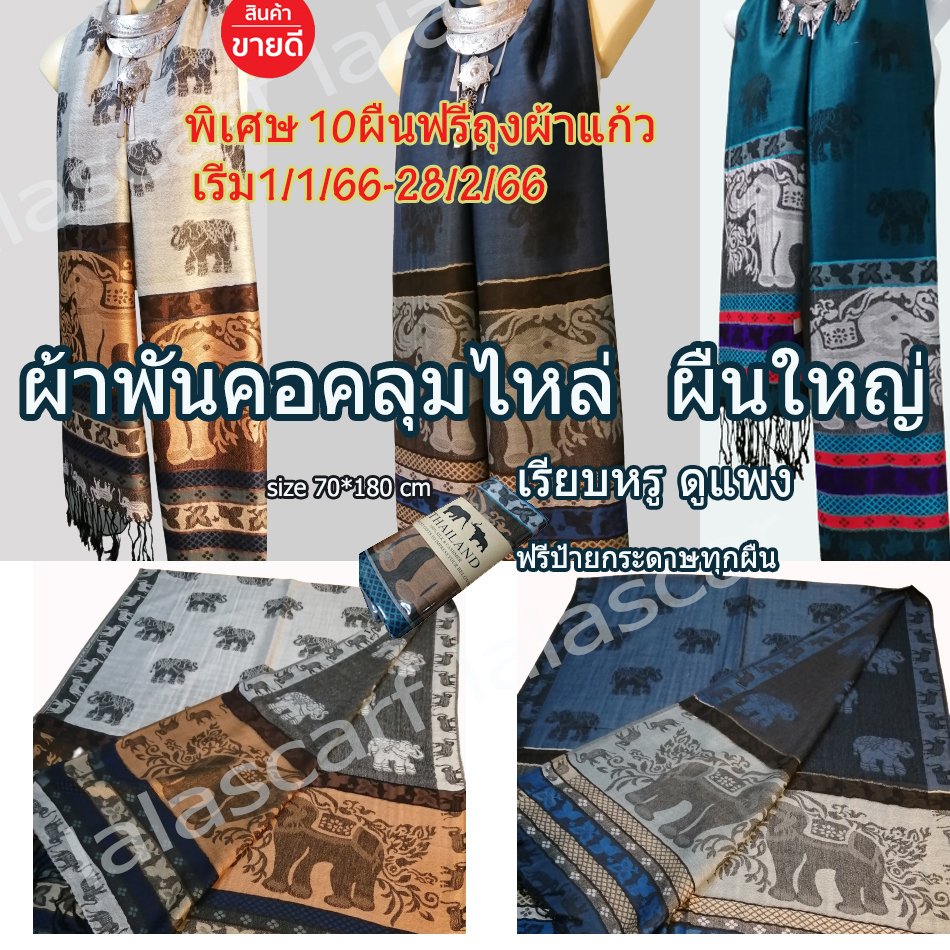 ภาพหน้าปกสินค้าผ้าพันคอpashmina ลายช้างไทย ผ้าคลุมไหล่ ผ้าพันคอหลายสี เก็บปลายทางได้คะ