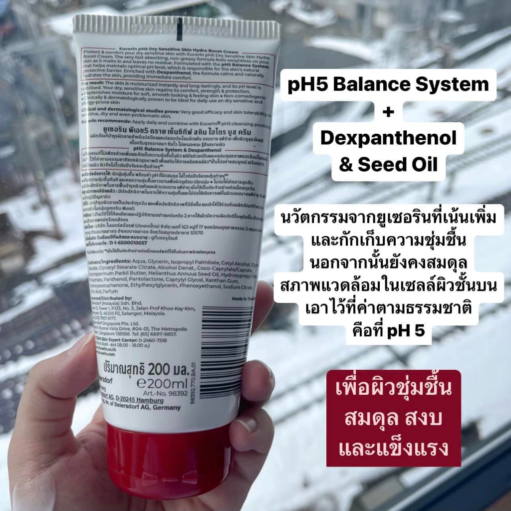 eucerin-ph5-hydro-boost-cream-ยูเซอริน-พีเฮช5-ไฮโดร-บูสครีม-200-ml-1-หลอด-ยูเซอรินโลชั่น-ยูเซอรินครีมทาผิว