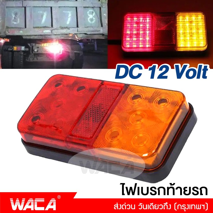 waca-dc-12-โวลต์ด้านหลังหยุด-led-ไฟท้ายเบรกตัวบ่งชี้รถบรรทุกรถตู้โคมไฟรถพ่วงแสงกันน้ำ-1-ชิ้น-ไฟเบรก-ไฟท้าย-e53-sa