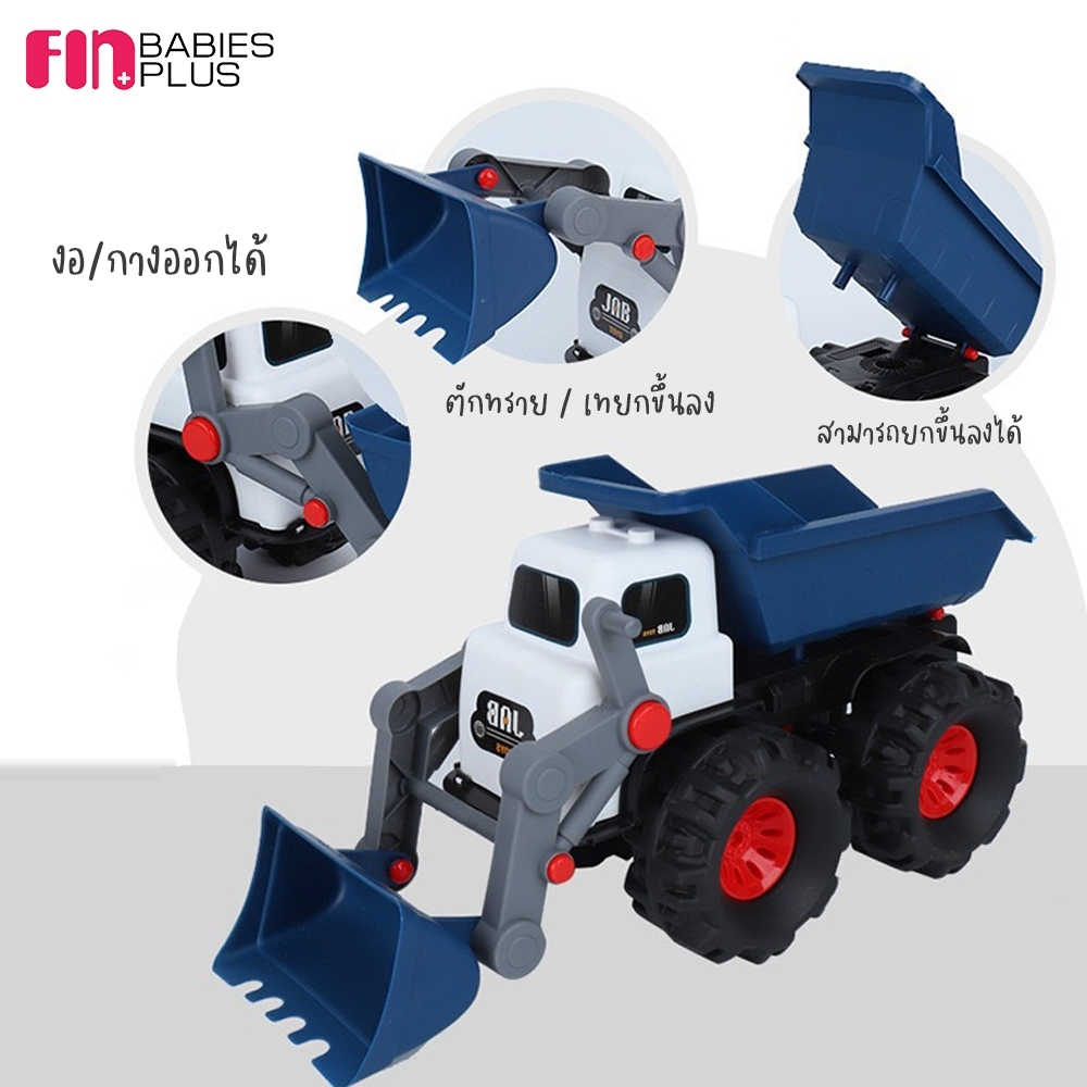 fin-รถตักดิน-ขนดิน-ของเล่น-ไซส์จัมโบ้-รถของเล่นเสริมทักษะ-สำหรับเด็ก-2ปี-toy-backhoe-รุ่นtcn1825-1826