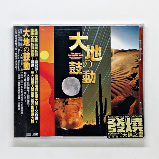 CD เพลง Kitaro, Joe Hisaishi, Himekami - The Sign Of The Mother Earth (The TV Documentary Theme Selection)