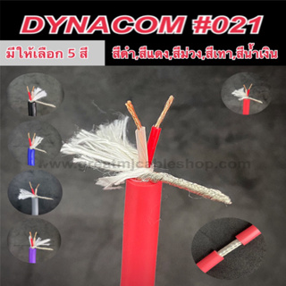 ภาพหน้าปกสินค้าสาย DYNACOM JSL-021 สายไมโครโฟนสเตอริโอ 6mm ( ราคาต่อ 1 เมตร ) สายMIC S.T สายMIC STEREO สายไมโครโฟนสเตอริโอ สายMIC ที่เกี่ยวข้อง