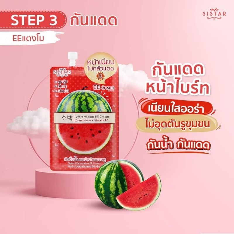 sistar-watermelon-ee-cream-ซิตร้า-อีอีครีมแตงโม-แบบซอง-exp-12-2025