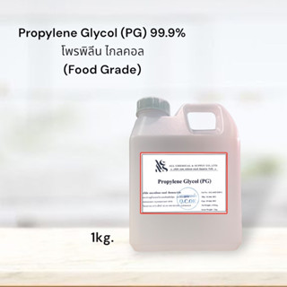 (PG)Propylene Glycol  99.9%  โพรพิลีน ไกลคอล(Food Grade)1kg.