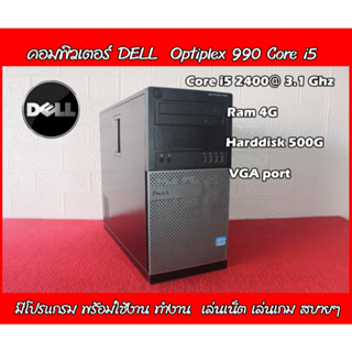 ภาพขนาดย่อของสินค้าเครื่องคอมพิวเตอร์ Dell Core i5 มือสอง สภาพดี แรงๆ พร้อมใช้งาน