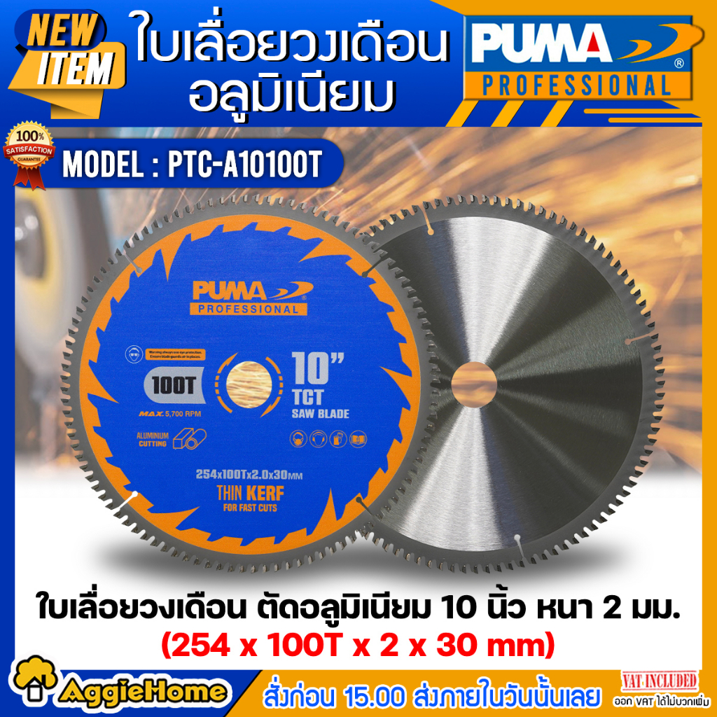 puma-ใบเลื่อย-ใบตัดอลูมิเนียม-10-นิ้ว-100ฟัน-รุ่น-ptc-a10100t-แพ็ค1ใบ-size-254x100tx2-8x30mm-ใบตัด-ใบเลื่อย-ใบวงเดือน