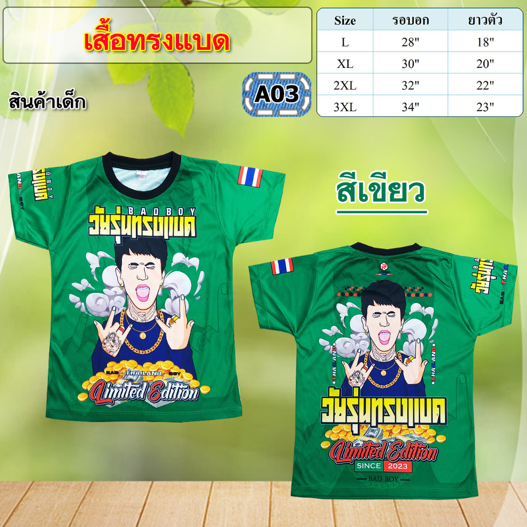 เสื้อทรงอย่างแบด-วัยรุ่นทรงแบด-ผ้าไมโครนิ่มๆ-ใส่สบายมากจ้าา