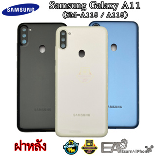 ฝาหลัง Samsung Galaxy A11 (SM-A115 / A115)