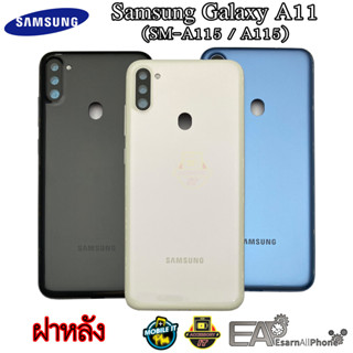 ฝาหลัง Samsung Galaxy A11 (SM-A115 / A115)