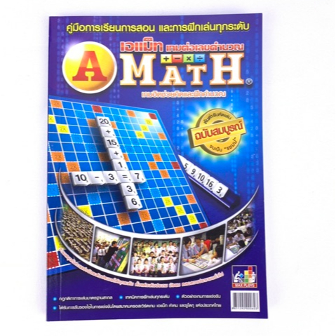 หนังสือคู่มือการเล่น-amath