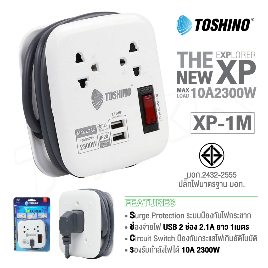 toshino-รุ่น-xp-1m-xp-1-8m-xp-16a-แท้100-ปลั๊กไฟ-2-ช่อง-2-usb-สายยาว-1m-เก็บสายได้-พกพาสะดวก-doublebb