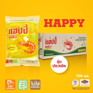 น้ำมันแฮปปี้ happy คู่ครัว น้ำมันปาล์มแฮปปี้ น้ำมันถุงเติม ขนาด 700ml