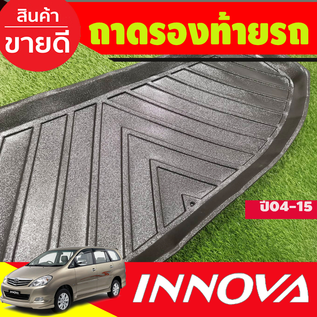 ถาดท้ายรถ-toyota-innova-ปี-2004-2005-2006-2007-2008-2009-2010-2011-2012-2013-2014-2015-a