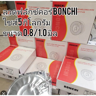 ลวดมิกซ์ Bonchi  (5 กิโล) ลวก MIG