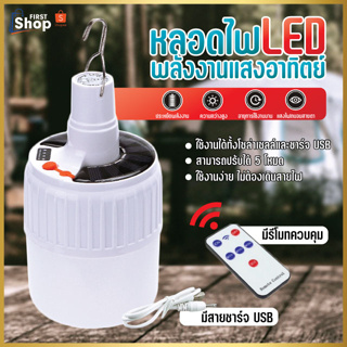 🔥SALE🔥 หลอดไฟ หลอดไฟพกพา ไฟ LED Mobile LED Bulb